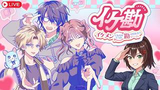 【イケ勘】彼がイケメンになるかどうか勘で付き合ってみる乙女ゲームをプレイ！【ゲーム実況】 #なる生