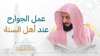 صورة عمل الجوارح عند أهل السنة