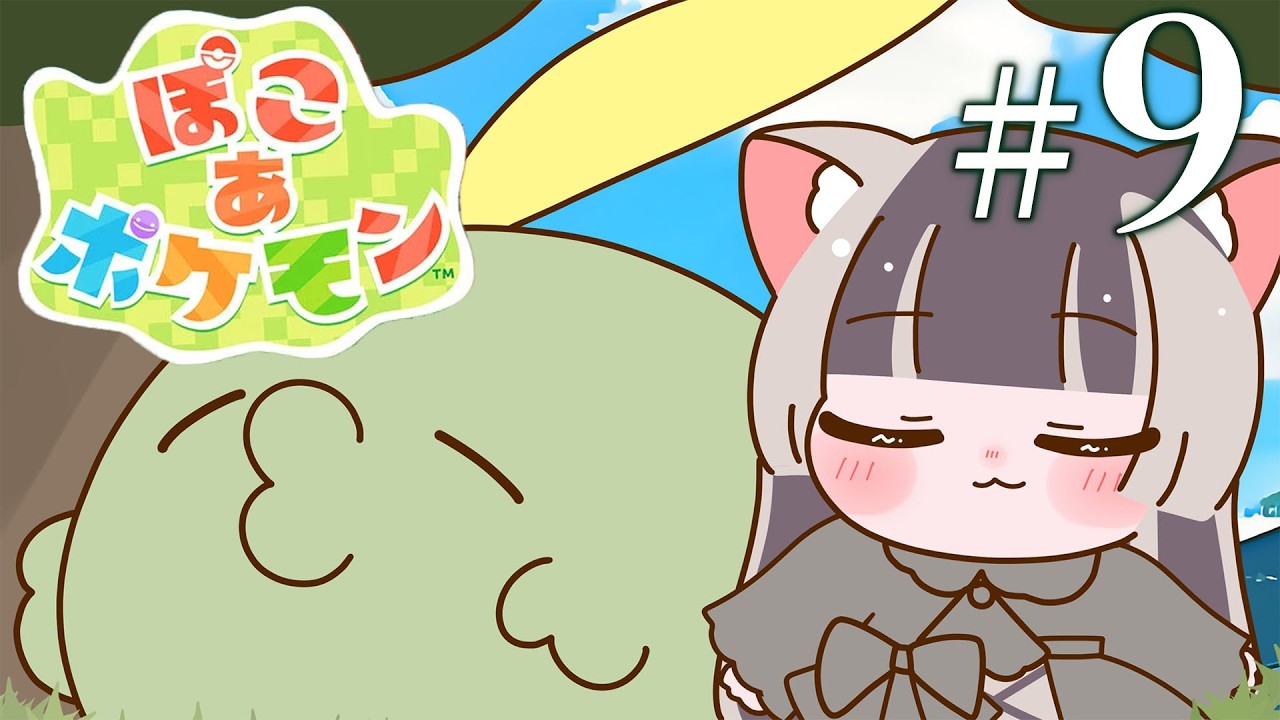 枠取りなおした！【ぽこあポケモン】ビル完成！その⑨【儒烏風亭らでん #ReGLOSS 】