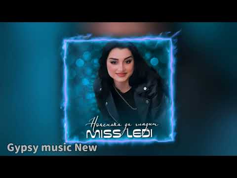 Miss Ledi - Ноченька да глядит 2025 New  Премьера 