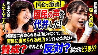 【参政党】塩入清香呆れて笑う…片山さつき「我々は高市総理をサッチャーにしたいのであって短命で終わったトラスさんにしたいのではない」塩入清香「国内経済をボロボロにしたサッチャーを目指して欲しくない」