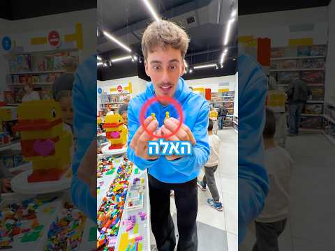 מי יצליח להפריד את הלגו הקשה בעולם?💪🏻