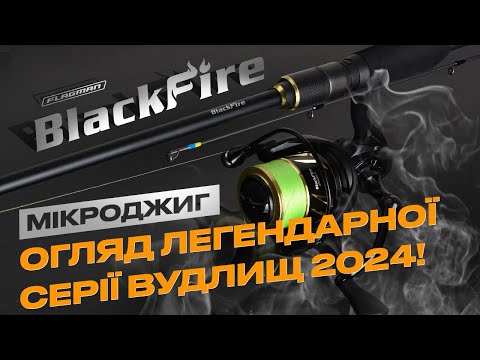 Спиннинговое удилище Flagman '24 Blackfire 60SUL 1.83м 0.2