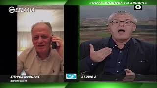 Πότε μπαίνει το 800άρι   Θεσσαλών Γη 13 04 2020