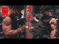 【筋トレ】収縮を意識してデカイ腕を手に入れろ!!