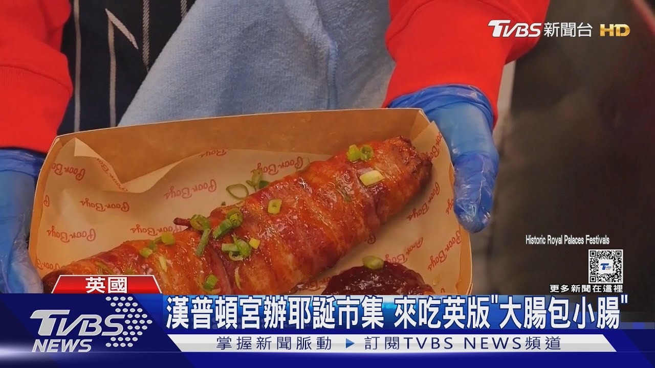 亨利8世的家!漢普頓宮耶誕市集 竟有「英版大腸包小腸」