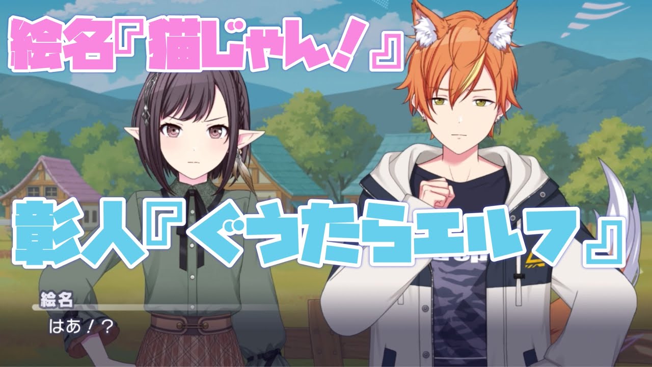 【プロセカ】エルフ絵名とね…ウルフ彰人の喧嘩www【エイプリルフール2026】