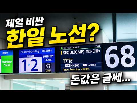 ANA 항공 비즈니스 클래스 리뷰: 도쿄 하네다에서 서울 김포까지