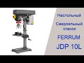 Видео сверлильного станка JDP 10L
