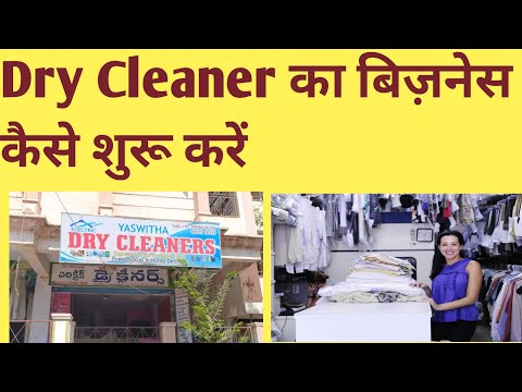 How to start dry cleaner business / how to start dry cleaner business #businessideas #business