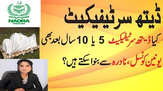 How to get late Death Certificate from Nadra / Union council | Late death Registration