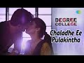 Chaladhe Ee Pulakintha Video Song Degree College Yazin Nizar Sameera Bharadwaj Varun Divya R
