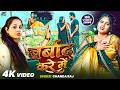 Video बर्बाद करे में Chanda Raj बेवफाई सांग Barbad Kare 
