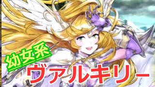 【ヴァルキリーアナトミア】迷子のヴァルキリー&ガチャ大量(2020.4)