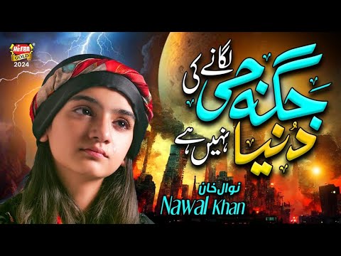 Nawal Khan | Jagha Ji Lagane ki Duniya Nhi Hai | New Kalam 2024 | Official Video | Heera Gold