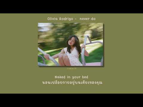 (แปลไทย) Olivia Rodrigo &ndash; never do (bonus track)