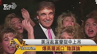 Re: [爆卦] 俄亥俄外洩案調查員5人「墜機」死亡