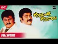 Govinda Gopala Kannada Movie Full HD Jaggesh Komal Kumar Doddanna Kannada Comedy Movie
