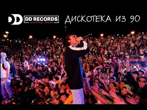 Disco from the 90s (Zhandy Daus) Artur, Raim, Alina Gerc, Zhenis. Concert DDrecords 08/29/18