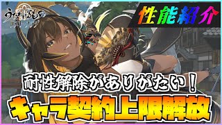 【うたわれるもの ロストフラグ】推し・デイダラカイナの上限解放性能紹介！耐性解除獲得で扱いやすく進化！【ロスフラ】