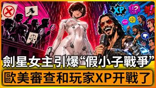 《劍星：血雨》伊薇引爆“假小子戰爭”：歐美嫌她太幼，國內嫌她不夠頂，歐美審查和玩家XP全打起來了