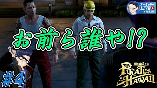 #4【龍が如く8外伝】ネレ島で子分と会うたで!!【1/f ゆらぎ実況】