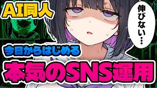 漫画を作る熱量とSNSをやる熱量がなぜ別なのか【AI同人 / 戦略】