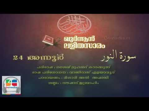 024 An Noor  Malayalam Quran Translation  Quran Lalithasaram