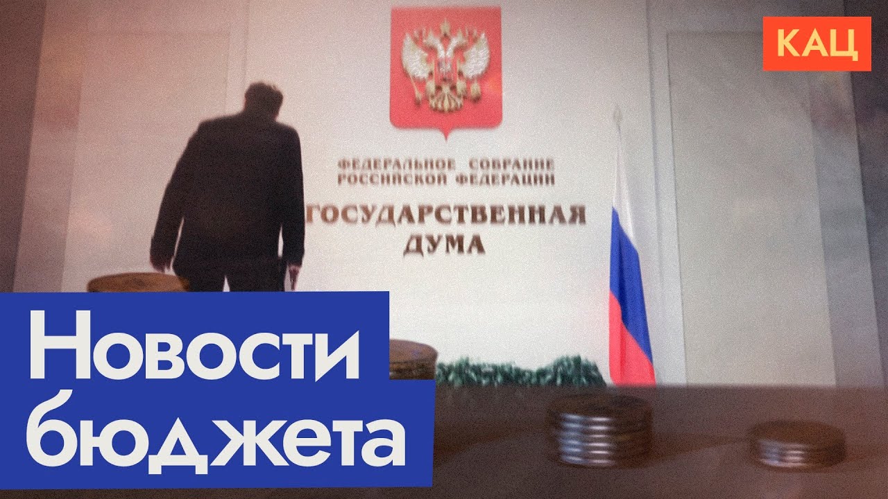 Бюджет 2026 | Поправки на 7 триллионов — что с деньгами на войну (English subtitles) @Max_Kat