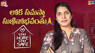 లోకా సమస్తా సుఖినోభవంతు #StayHomeStaySafe​ #SocialResponsibility