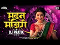 MADANMANJIRI Repeat Mode Mix DJ PRATIK REMIX Unreleased Trending