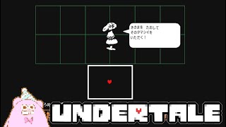 【#3】非初見で未プレイのUndertaleをオケコンのためにやる