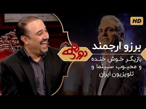 حرف‌هایی که جدی گرفته نشد… برزو ارجمند و ماجرای مهاجرت در دورهمی