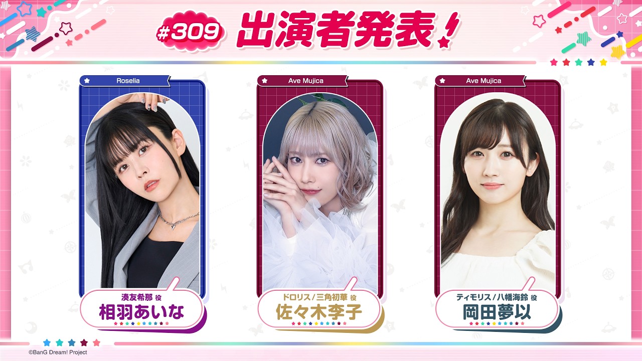 バンドリ！TV LIVE 2026 #309