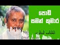 Anton Jones Podi Saman Kumara Song