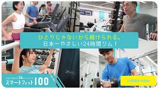 カット-動画-スマートフィット100 様-v1