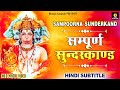 सबसे कम समय में संपूर्ण सुंदरकांड Sampurn Su