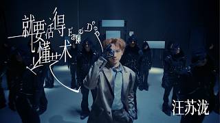 Download lagu 汪苏泷 Silence Wang - 就要活得不懂艺术 (Fake Deep) |   mp3