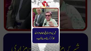 شیریں مزاری اپنی بیٹی ایمان مزاری کا ذکر کرتے ہوئے جذباتی ہو گئیں۔