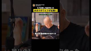 Download lagu 久石譲 人生のメリーゴーランド ハウルの動く城｜もう合格した曲があったのに、おまけのワルツが主題に mp3