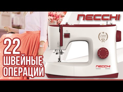 Миниатюра изображения товара Швейная машина Necchi 1422
