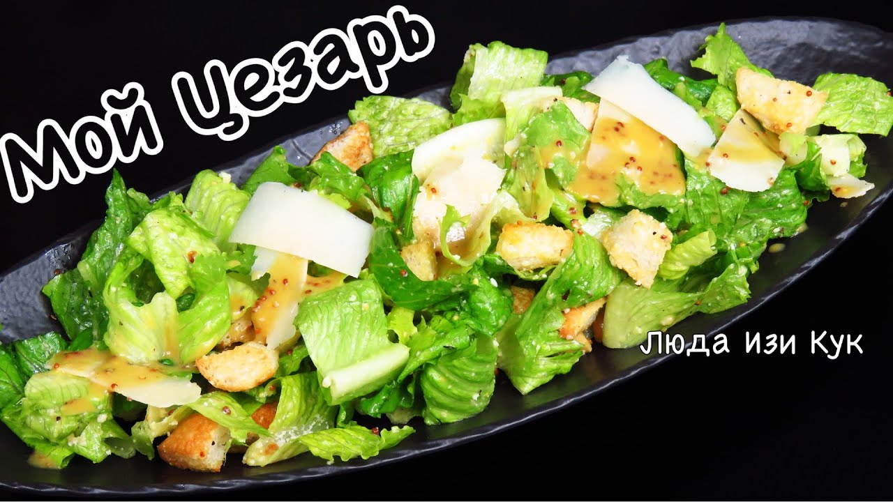 люда изи кук салат мимоза. лида изи кук салаты. салат фаворит с курицей. салат от изи кук. салат медовый с курицей.