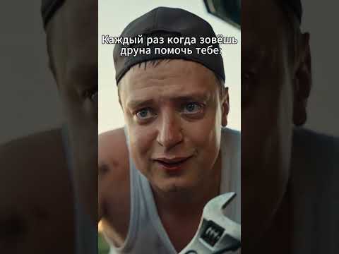 Каждый раз когда зовёшь друна помочь тебе с чем-то  #юмор #тиктокнутая  #мем