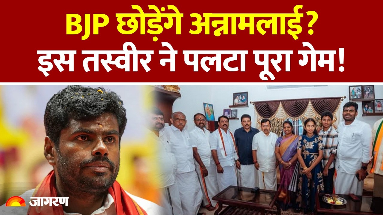 Annamalai Meets Nitin Nabin: BJP छोड़ेंगे अन्नामलाई? इस तस्वीर ने पलटा पूरा गेम! Tamil Nadu Politics