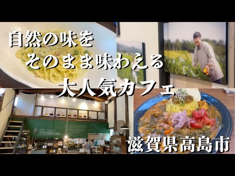 Deliciosa pasta con crema y curry [Takashima Wani Cafe] Shiga Cafe