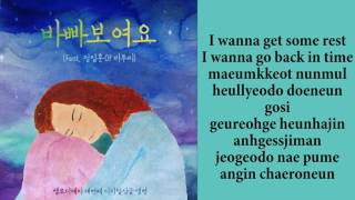 MelodyDay (Feat. Jung Ill Hoon Of BTOB) - You seem busy (Romanization Lyrics)