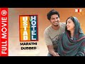 Ustad Hotel उस्ताद हॉटेल Full Movie Marathi Dubbed Dulquer Salmaan Thilakan Ni