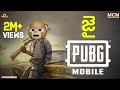 Jai PUBG Middle Class Madhu Telugu Comedy Video Filmymoji