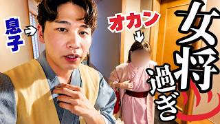 【即興】オカンと温泉行ったら女将劇場が始まってしまった。