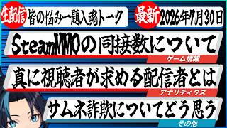 SpiritVale同接2万って他と比べてどうなのよ、貴方が推しを見つける条件とは、サムネ詐欺って何さetc【皆の悩み一題入魂トーク情報バラエティ】るじくにVTuber雑談配信